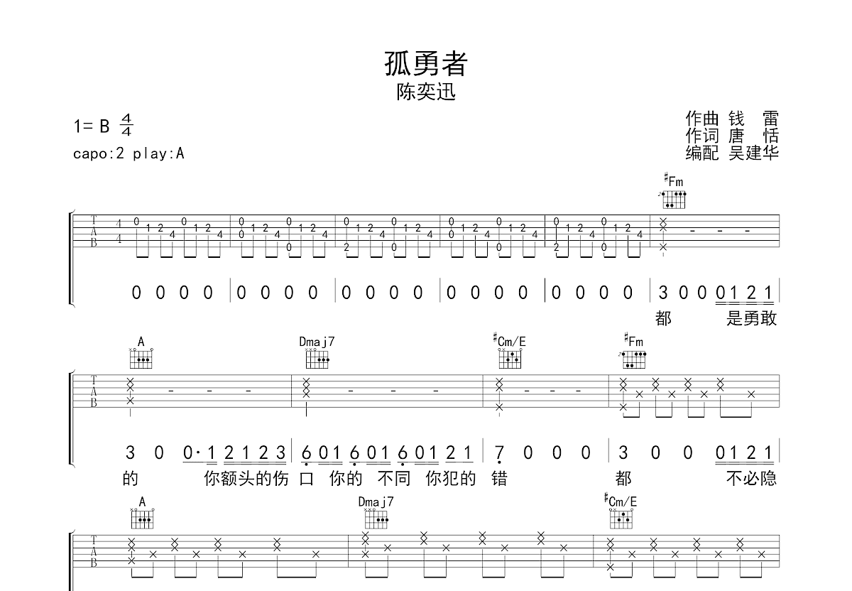 孤勇者曲谱图片