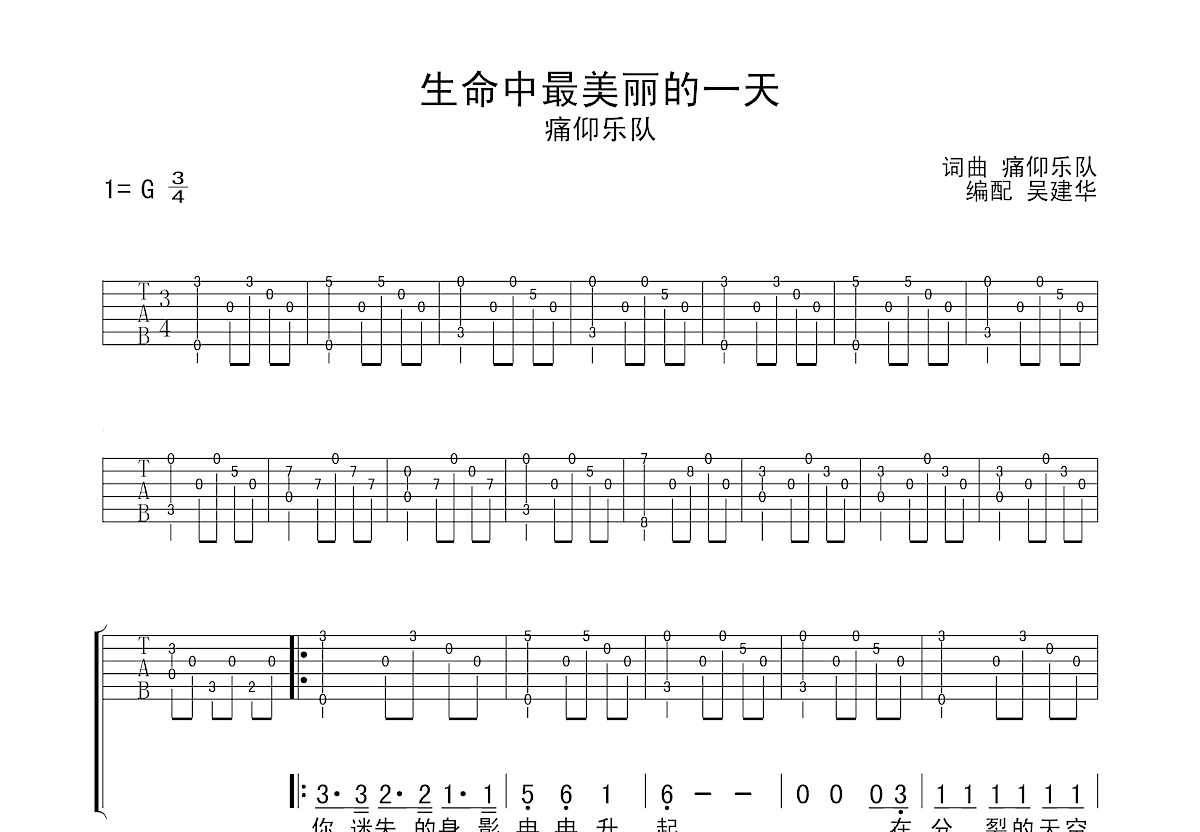 一天吉他谱 黄宣 C调弹唱谱 附音频-吉他谱中国