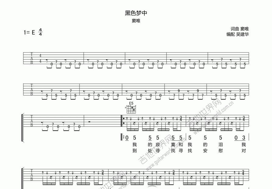 黑色梦中吉他谱_窦唯_e调弹唱 - 吉他世界
