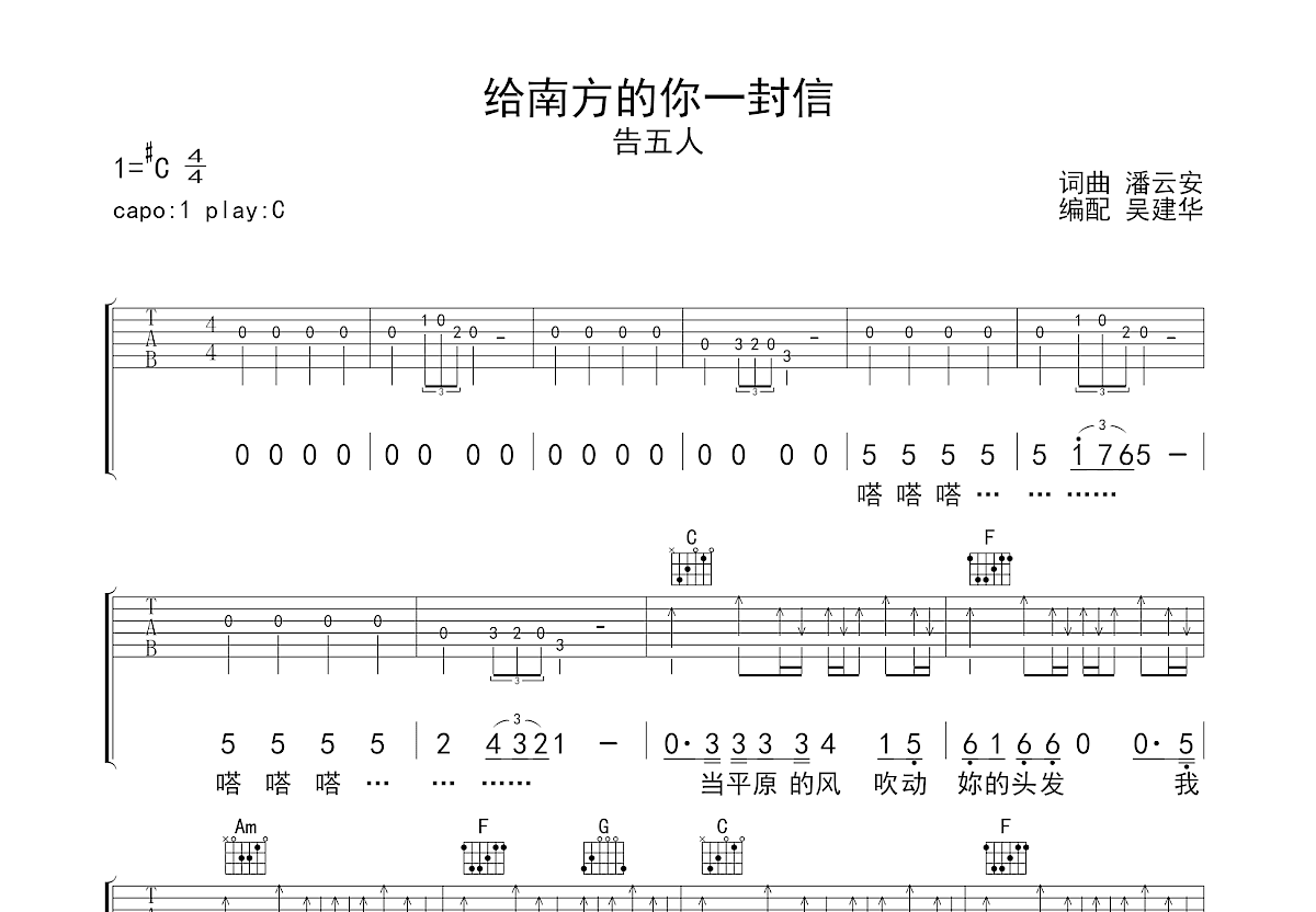 赵雷 - 南方姑娘（必弹吉他） [简单版 吉他弹唱 吉他谱 弹唱] 吉他谱