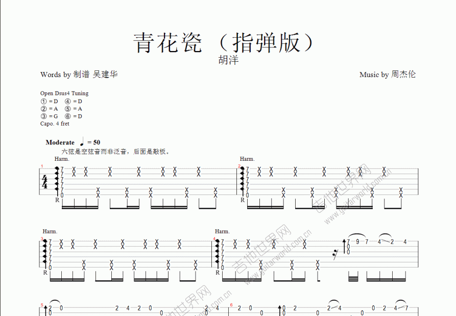 青花瓷吉他谱_胡洋_e调指弹 - 吉他世界