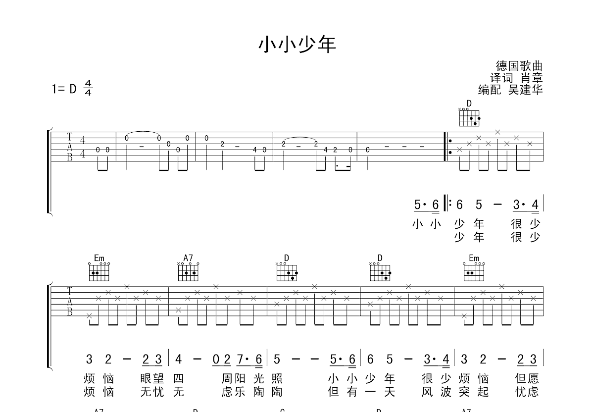 小草吉他谱_儿歌_C调弹唱谱_完整高清版_吉他帮