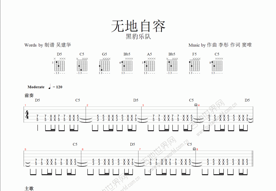 无地自容吉他谱