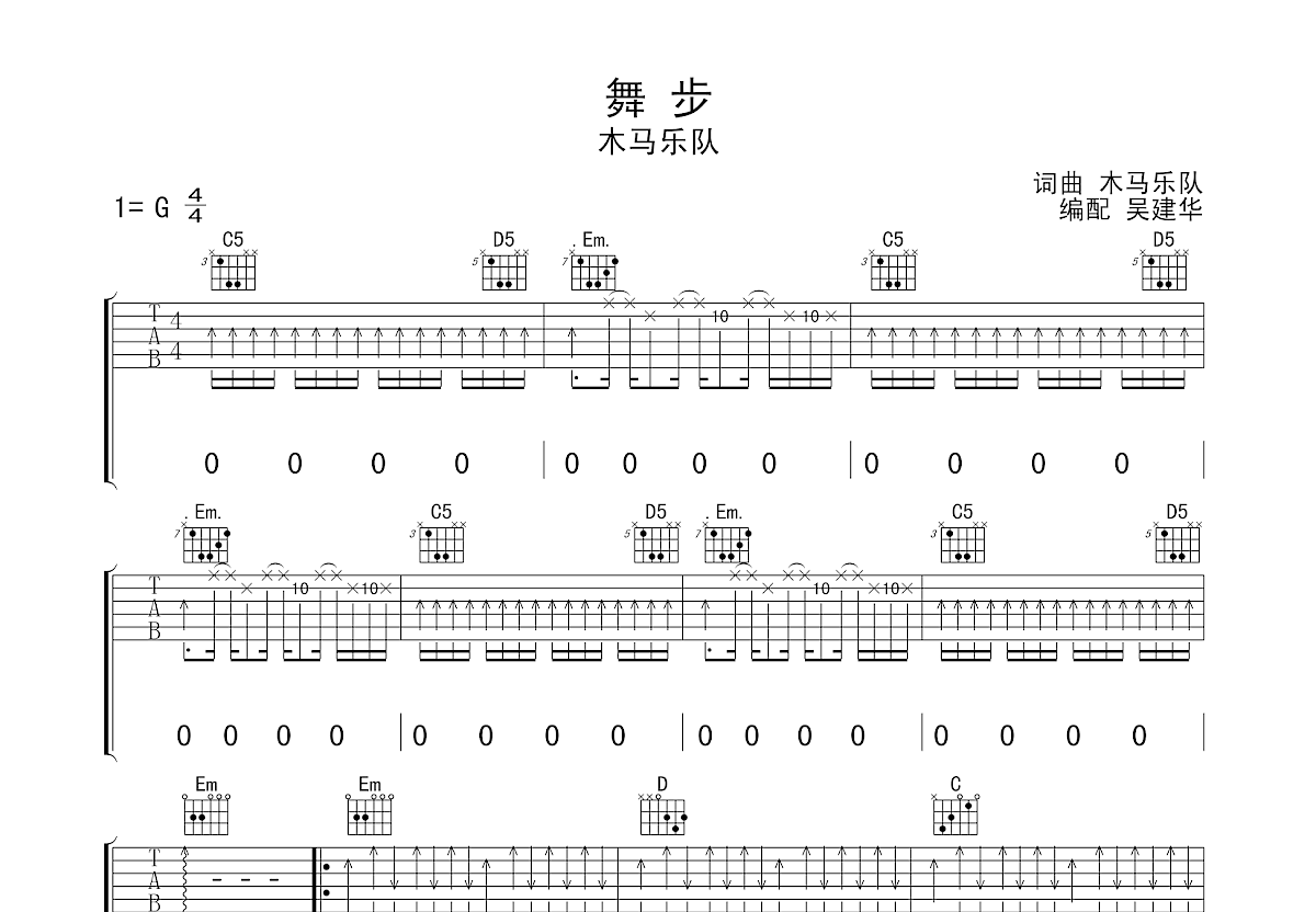 木马乐队吉他谱图片