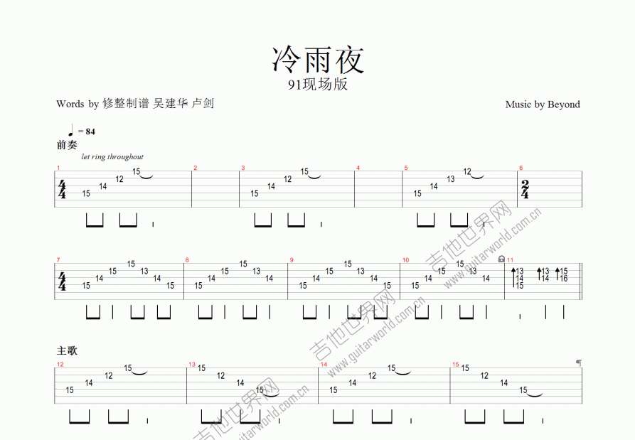 冷雨夜吉他譜_黃家強_c調總譜 - 吉他世界