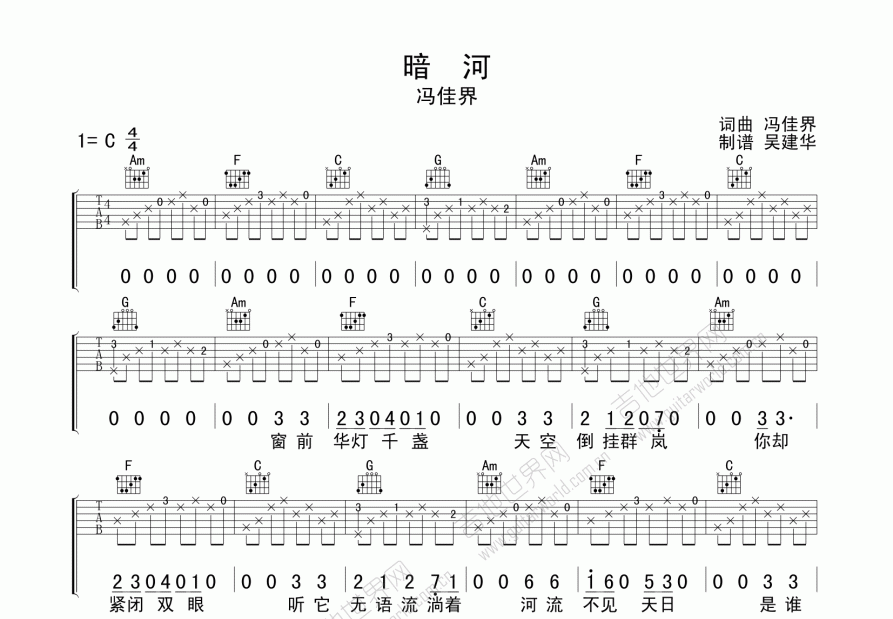 暗河吉他谱图片