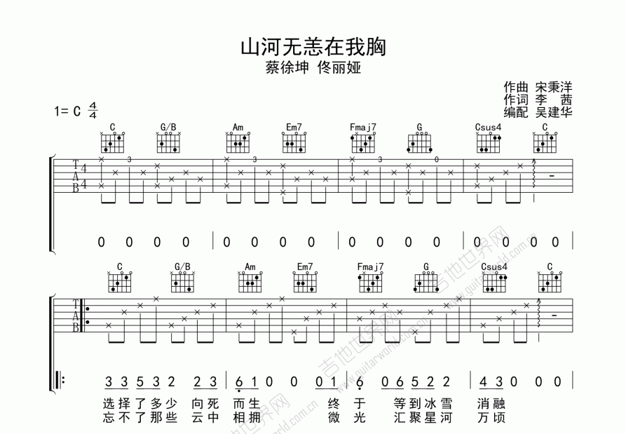 山河无恙在我胸合唱谱图片