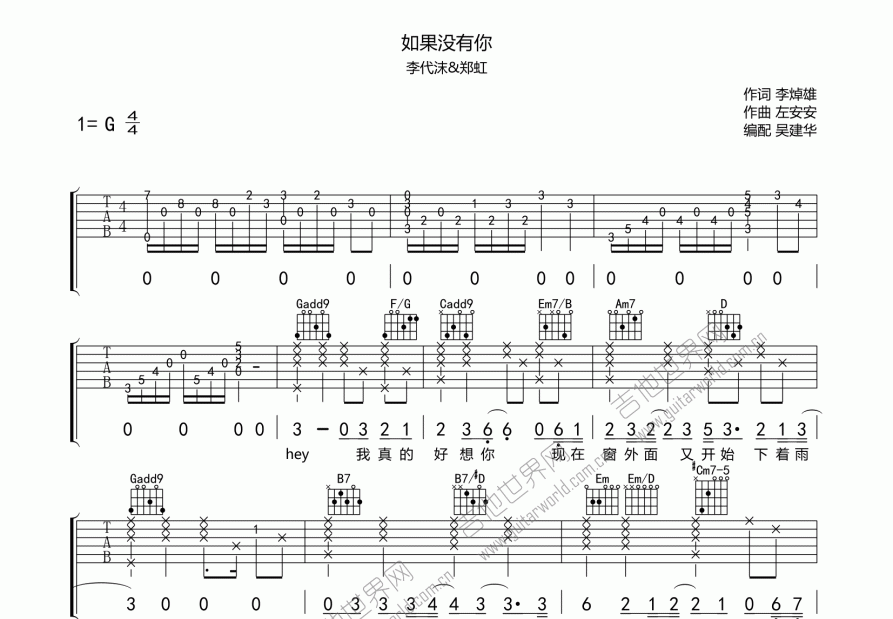 如果没有你吉他谱