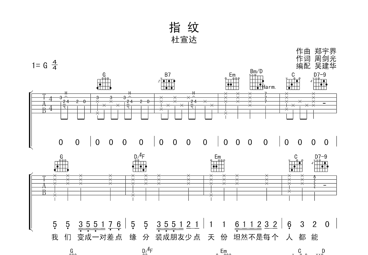 张杰 - 逆战 [弹唱] 吉他谱