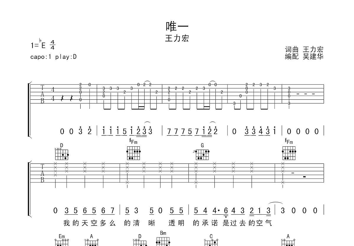 唯一吉他谱-王力宏-《唯一》C调简单版弹唱六线谱-高清图片谱-吉他源
