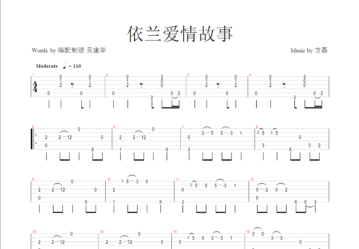 依兰爱情故事吉他谱 方磊 G调弹唱谱-吉他谱中国