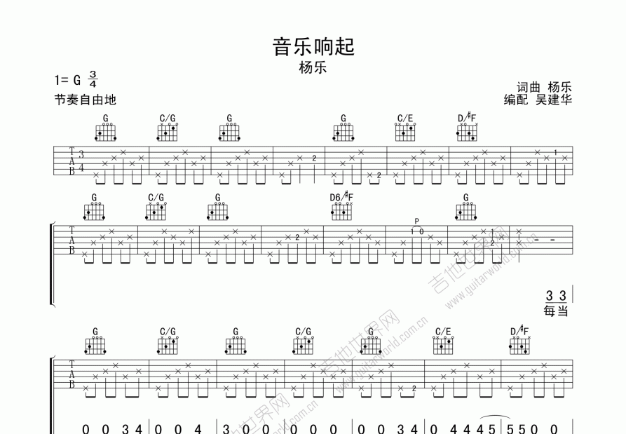 音樂響起吉他譜_楊樂g調彈唱_吳建華up - 吉他世界