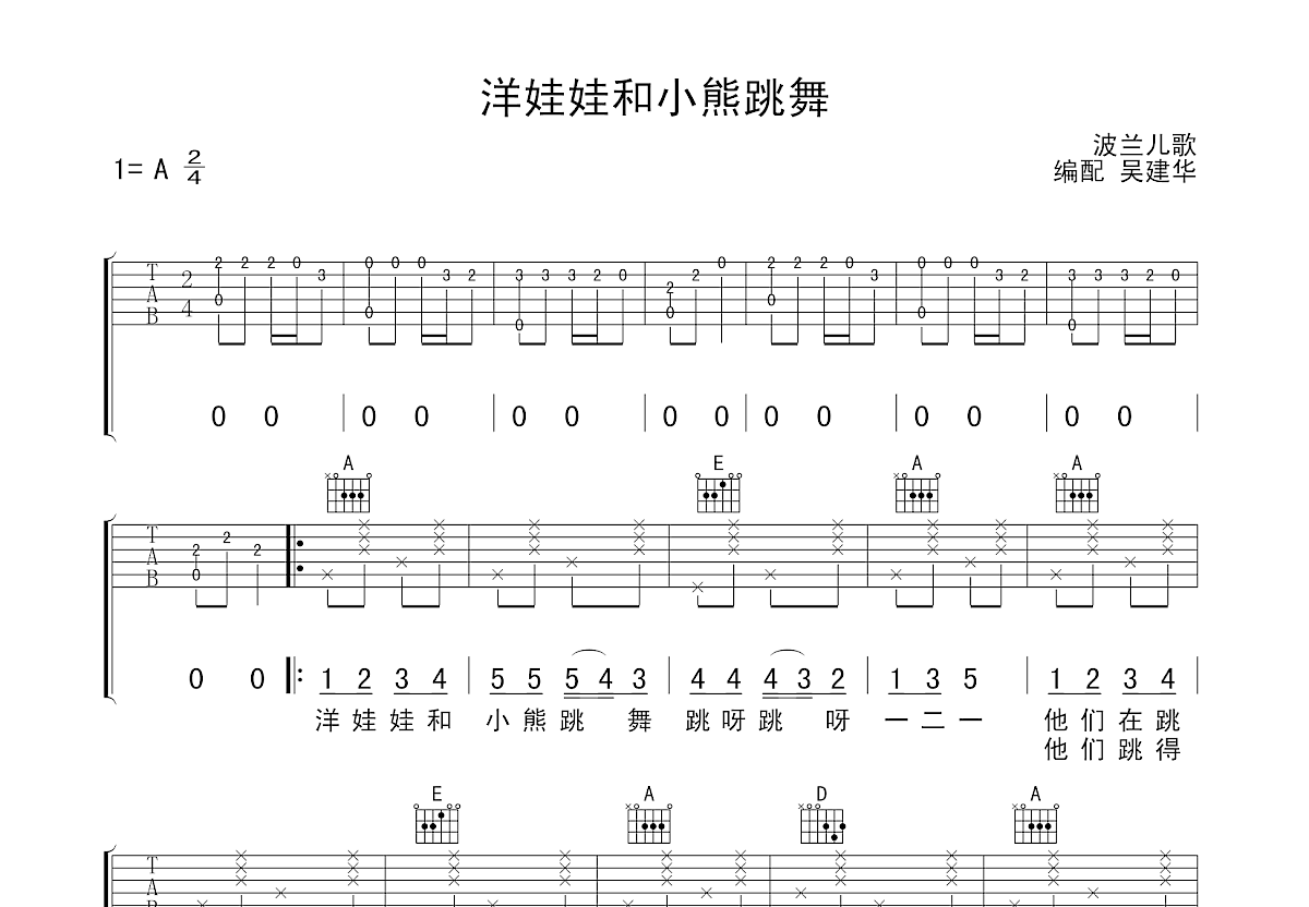 洋娃娃和小熊跳舞吉他谱_波兰儿歌_a调弹唱吉他谱78%原版 - 吉他世界