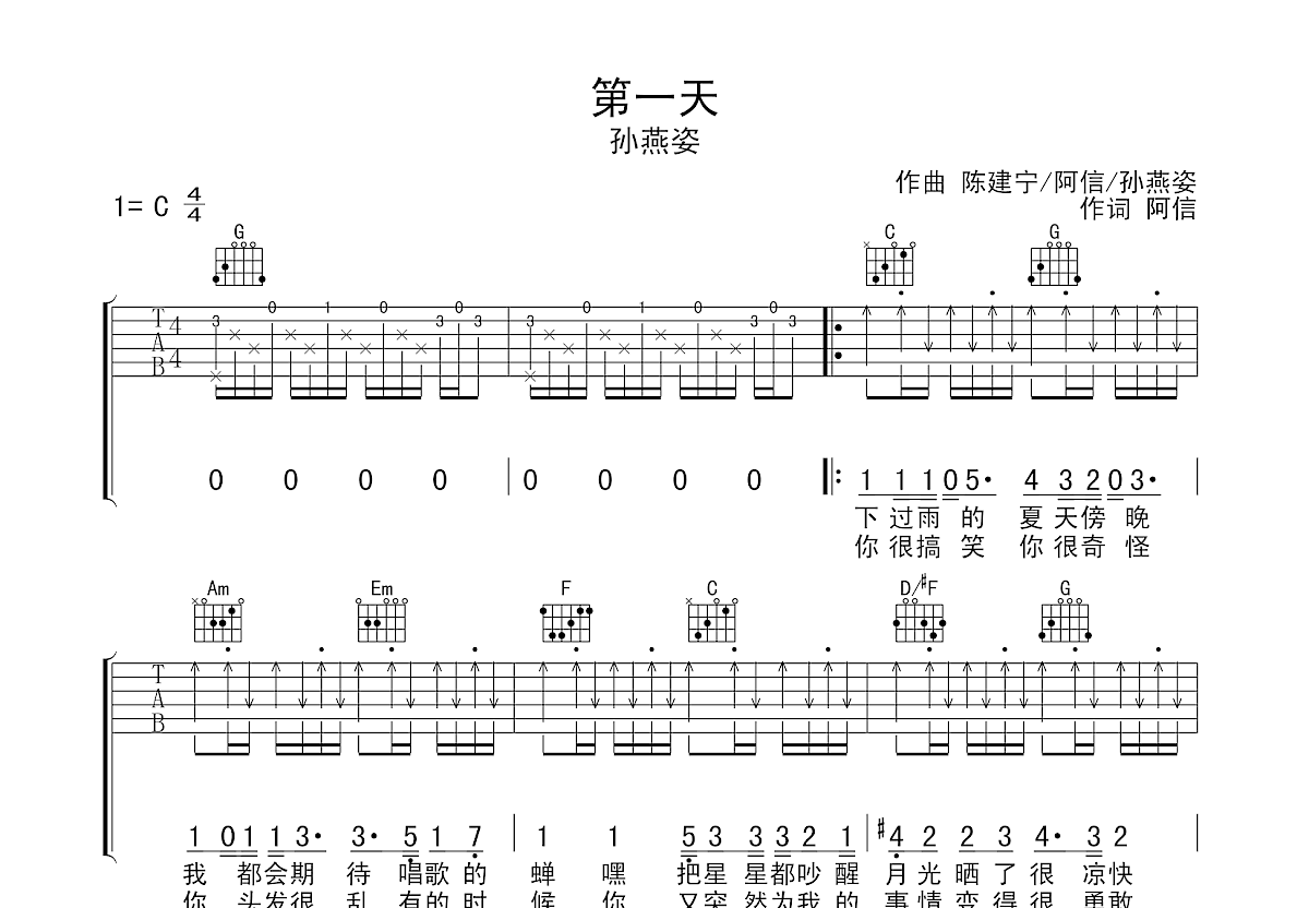 第一天吉他谱