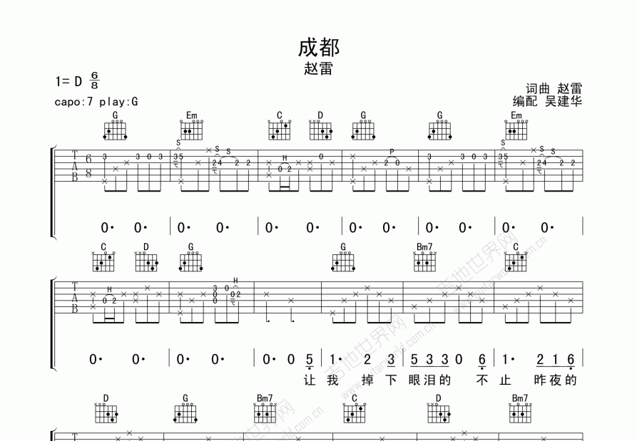 成都吉他譜_趙雷_g調彈唱 - 吉他世界