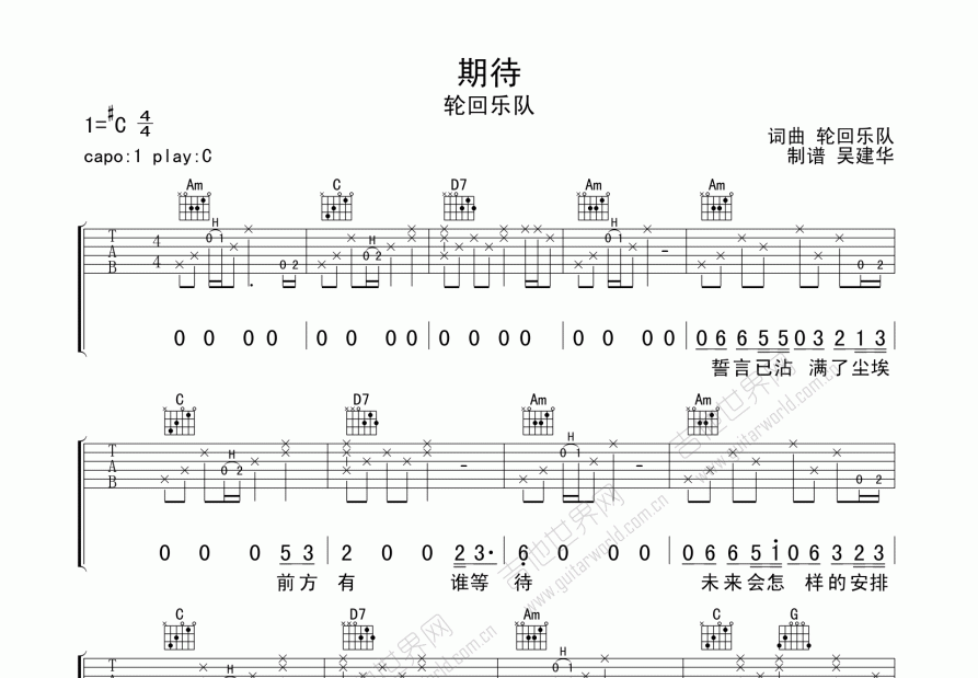 期待吉他谱_轮回乐队_c调弹唱 - 吉他世界