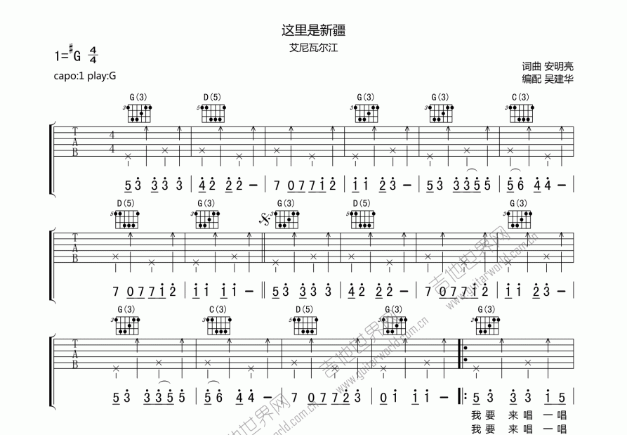 這裡是新疆吉他譜_艾尼瓦爾_降a彈唱 - 吉他世界