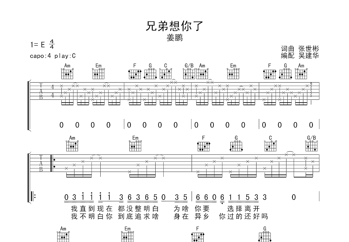 兄弟想你了原唱歌谱图片