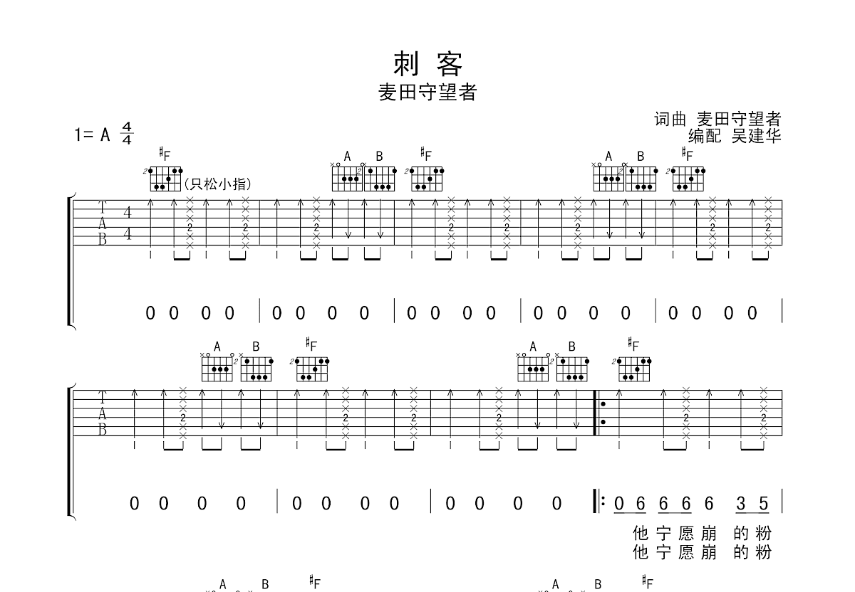 刺客乐谱完整版图片