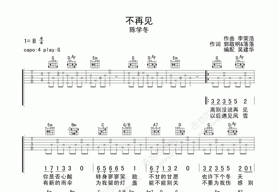 再见的不见的吉他谱图片