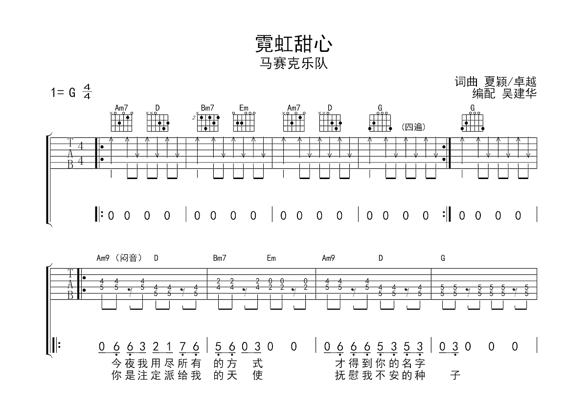 马赛克乐队《霓虹甜心》吉他谱 G调指法原版编配 民谣吉他弹唱六线谱 - GTP吉他谱