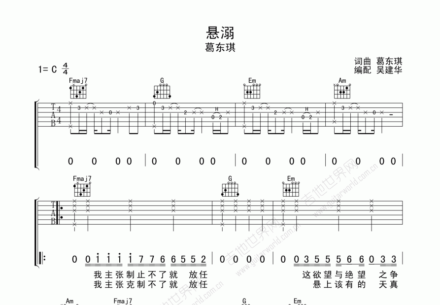 悬溺吉他谱指弹图片