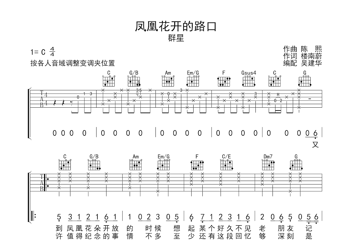 林志炫 - 凤凰花开的路口 [弹唱] 吉他谱