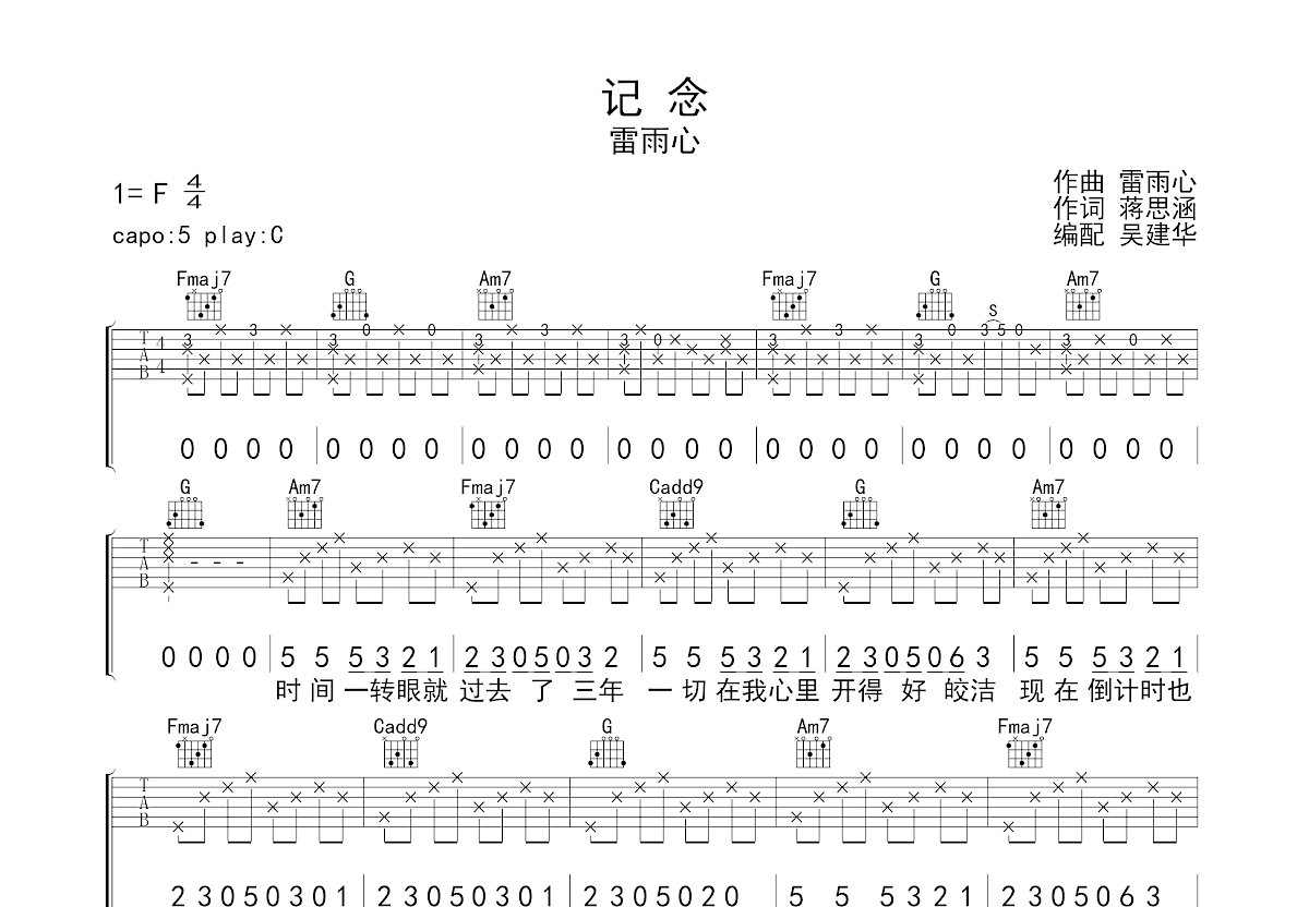 雷心雨《记念》吉他谱(C调)-Guitar Music Score-歌谱网