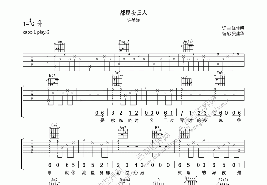 都是夜归人吉他谱