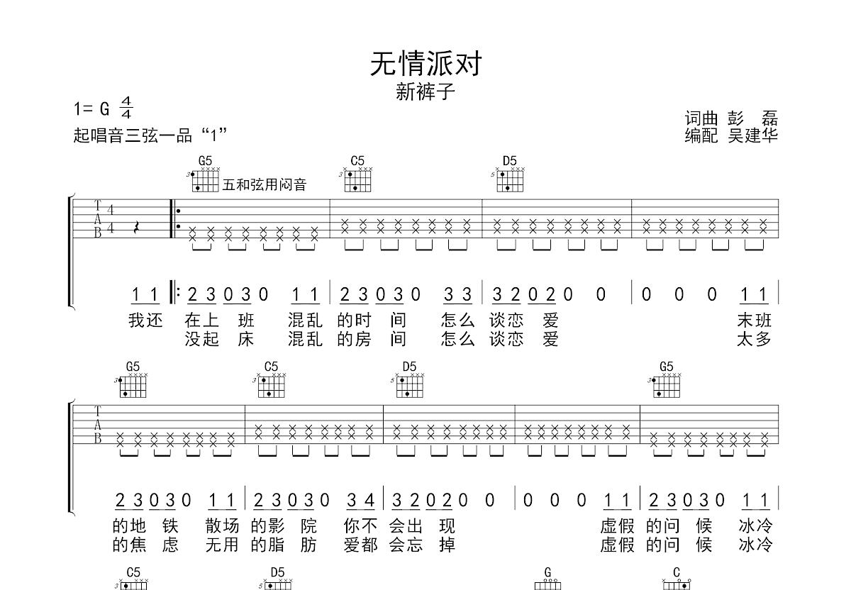 那些年（ C调高清版） - 胡夏 - 吉他谱(17民谣经典谱集编配) - 嗨吉他