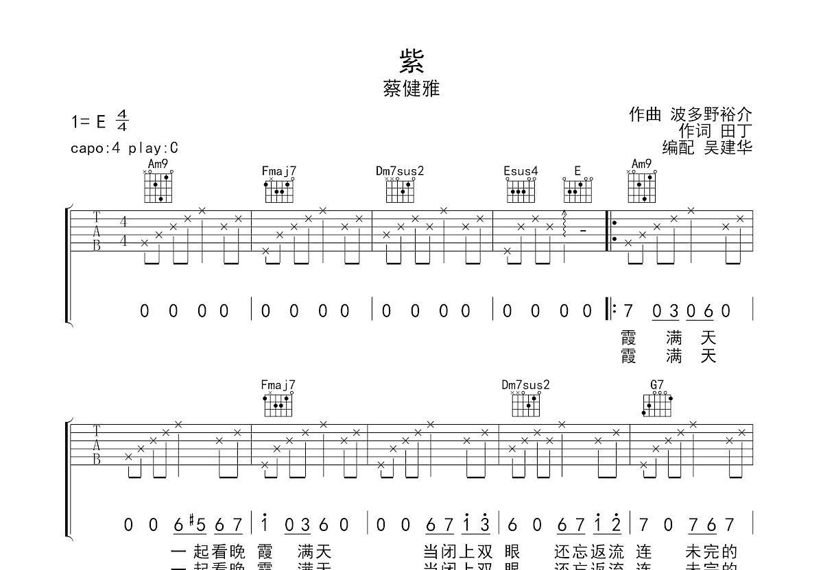 邓紫棋《再见》吉他谱_G调_高清弹唱谱_图片谱-舒家吉他谱网