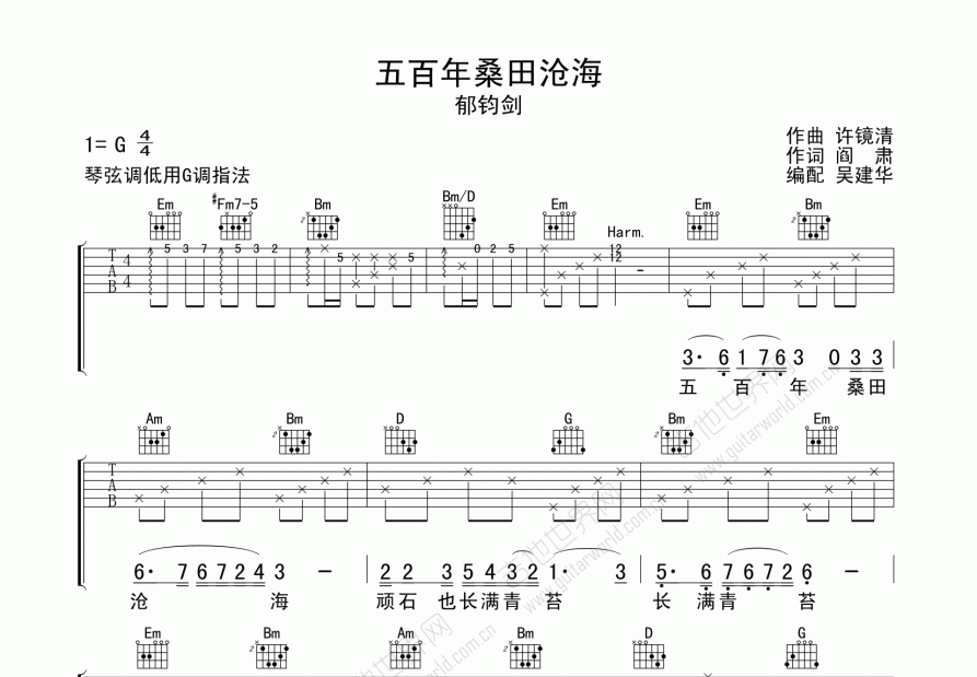 五百年桑田沧海吉他谱_郁钧剑g调弹唱_吴建华up - 吉他世界