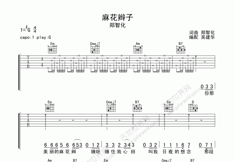 麻花辫子吉他谱