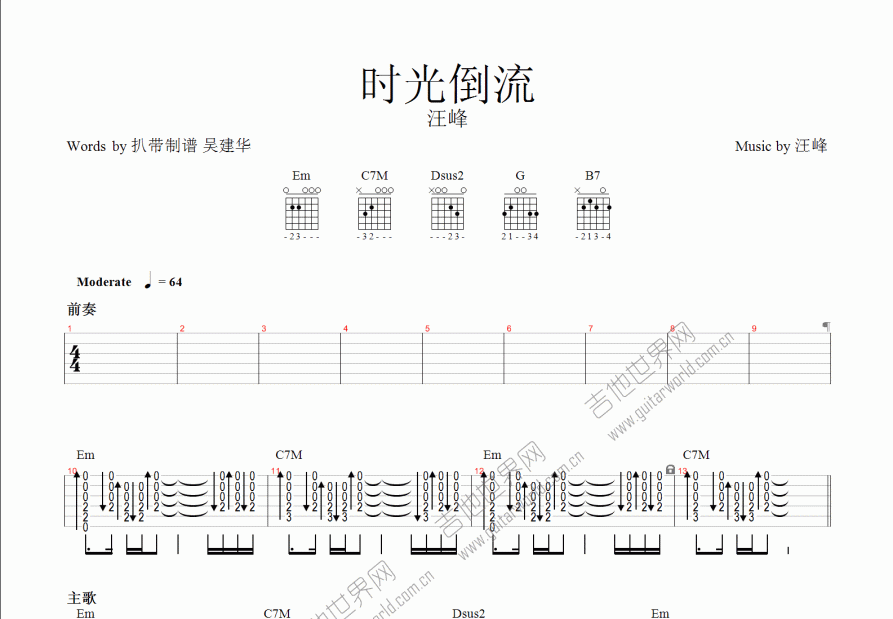 时光倒流吉他谱