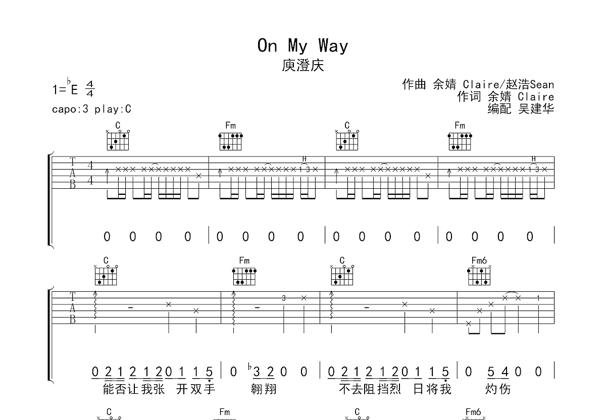 on my way吉他谱_庾澄庆_c调弹唱吉他谱87%原版 - 吉他世界