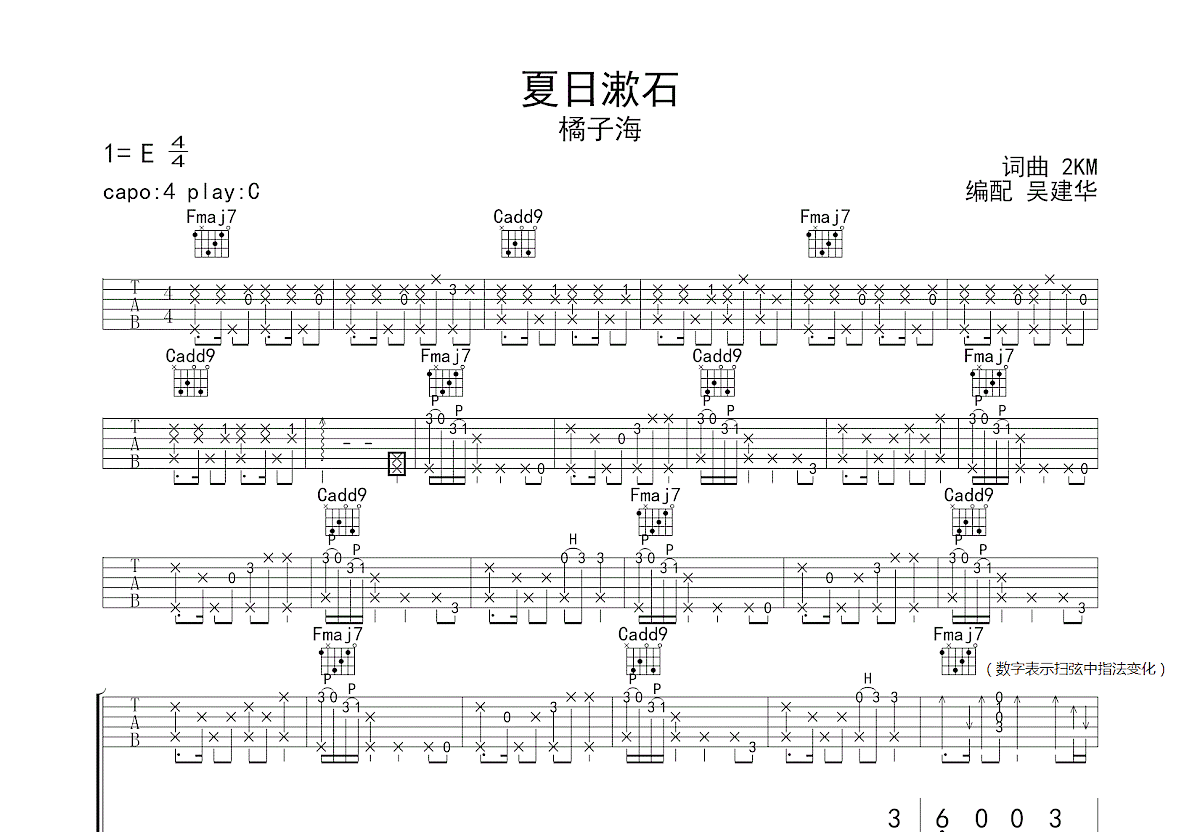 夏日漱石吉他谱-指弹谱-e大调-虫虫吉他