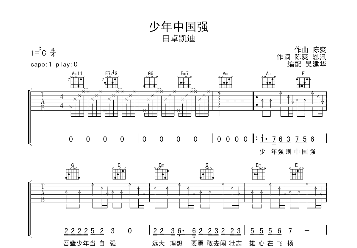 小酒窝吉他谱 - 林俊杰/蔡卓妍 - C调吉他弹唱谱 - 琴谱网