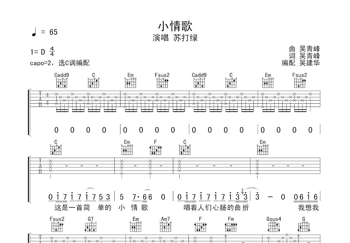 小情歌 （ukulele重制版）_心动吉他个人制谱园地_中国曲谱网