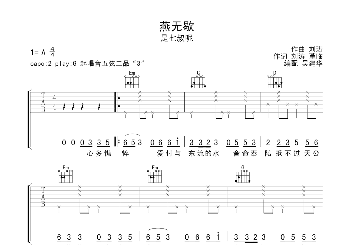 燕无锡歌谱图片