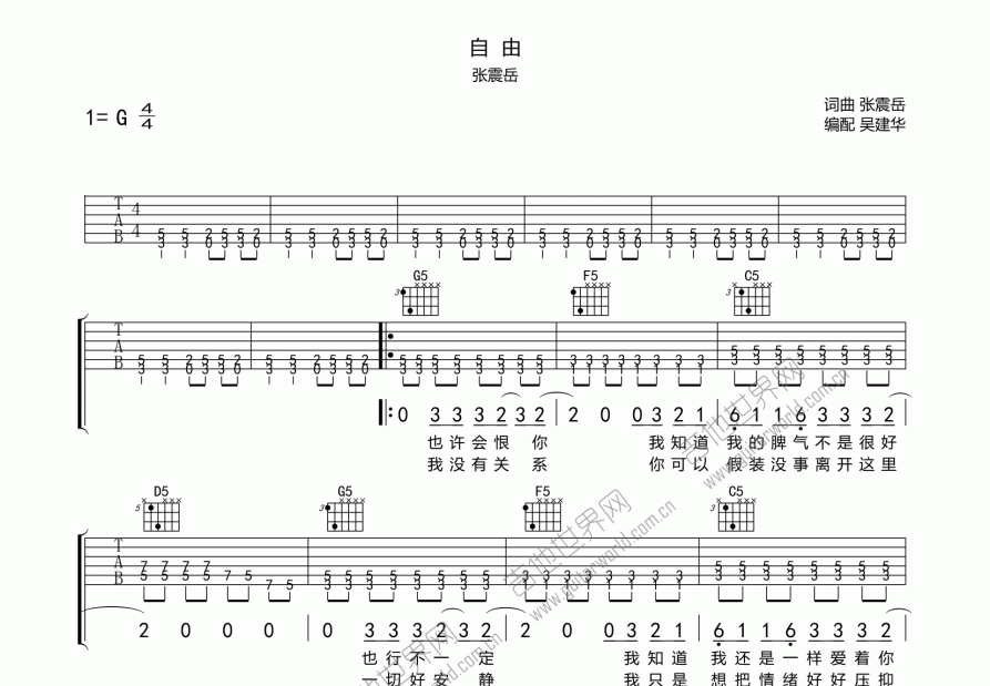 自由吉他谱_张震岳_g调弹唱 - 吉他世界