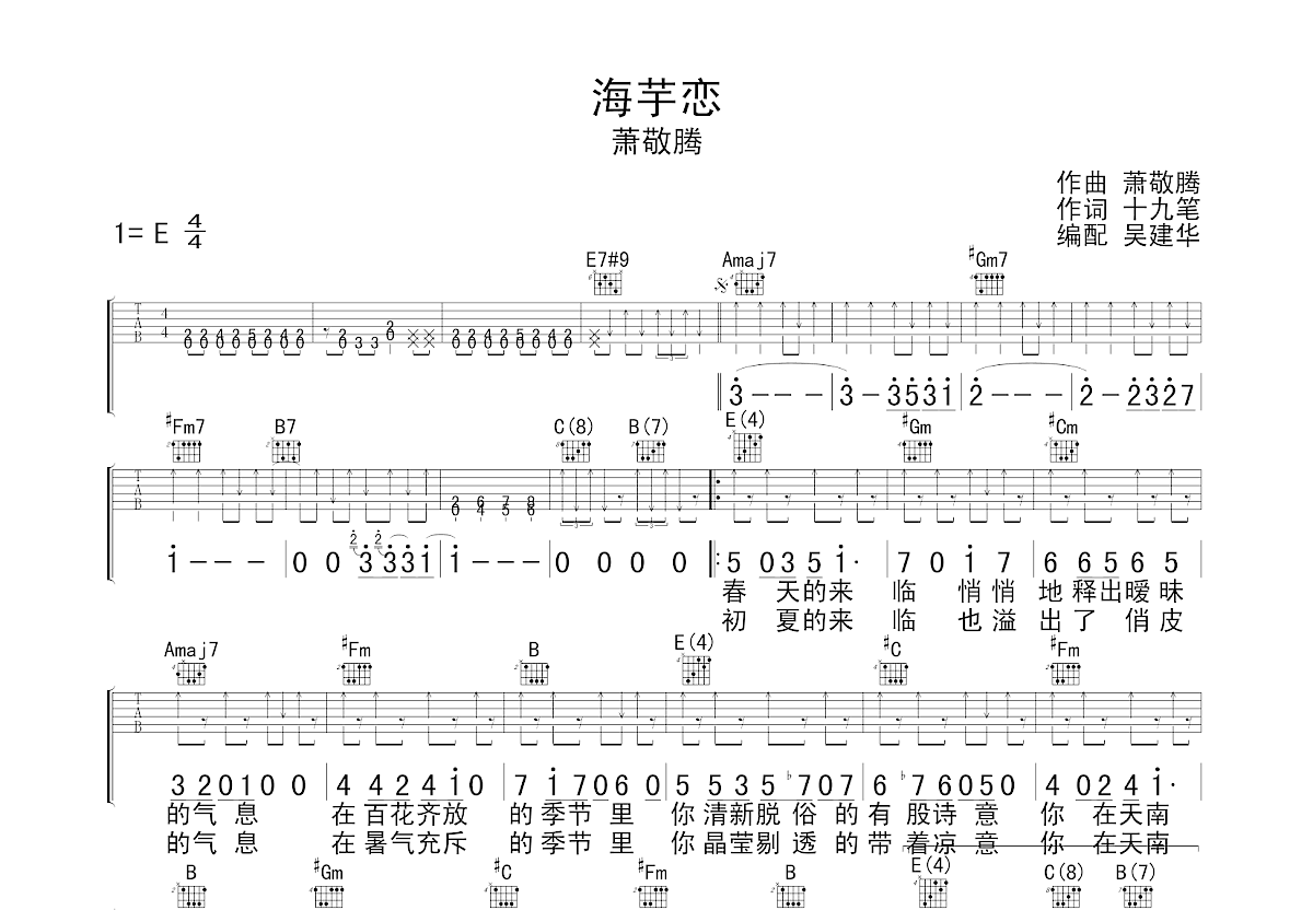 海芋恋吉他谱-弹唱谱-c调-虫虫吉他