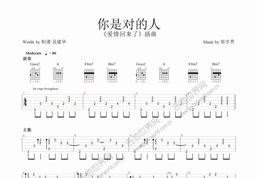 你是对的人曲谱图片