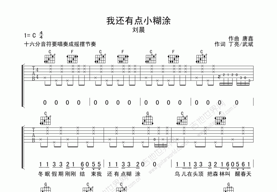 我还有点小糊涂