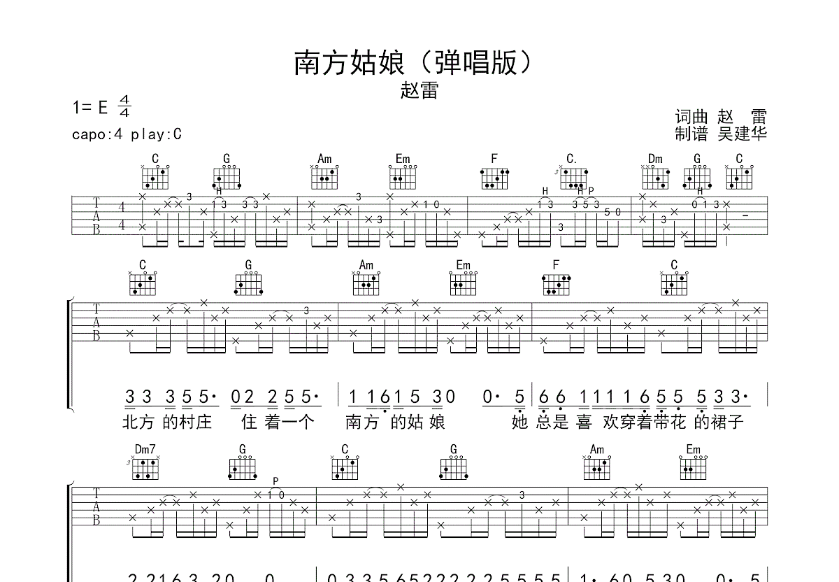 南方姑娘吉他谱 赵雷 原版F调民谣 弹唱谱-吉他谱中国