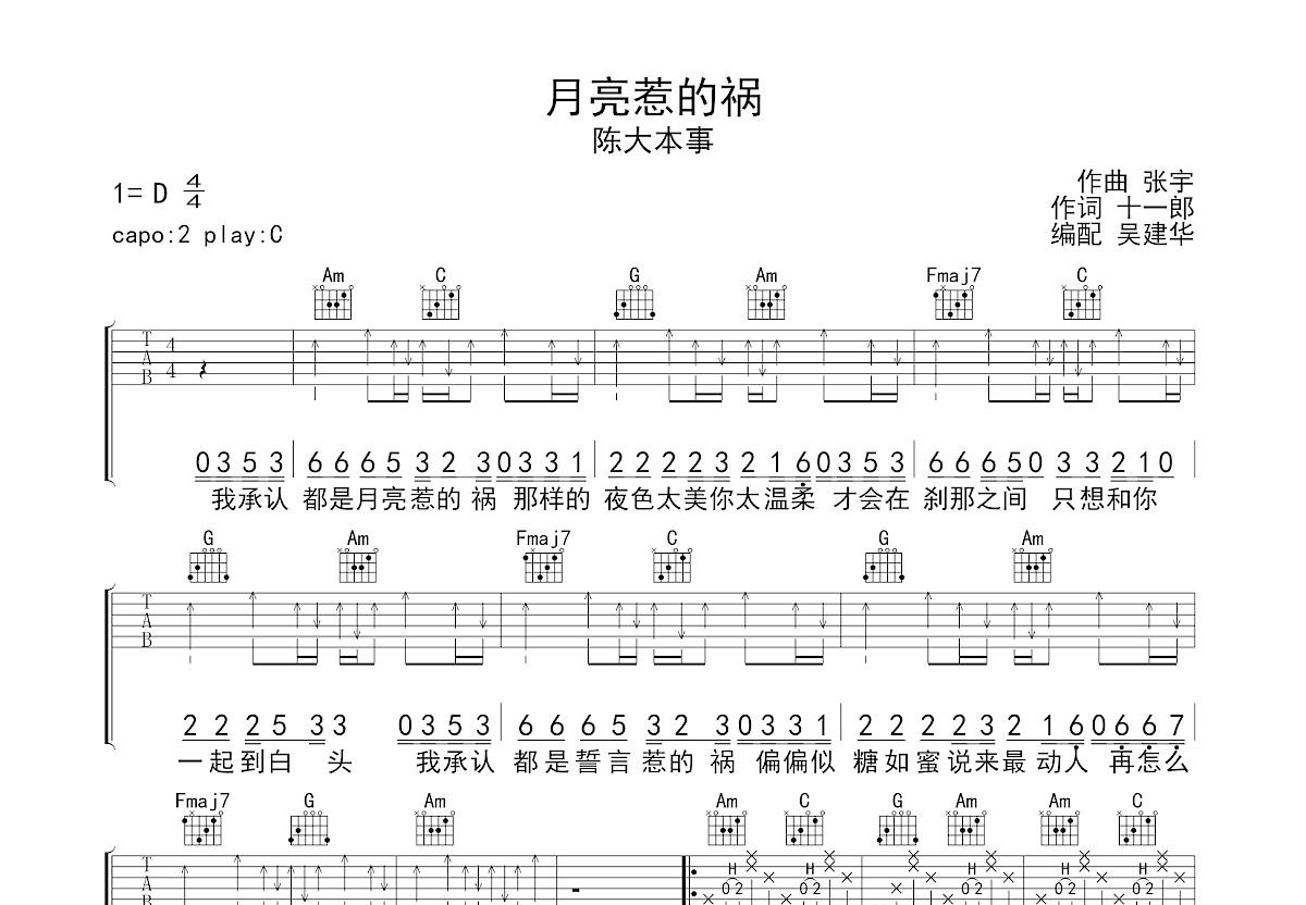 月亮惹的祸吉他谱 张宇 G调指弹谱 附音频-吉他谱中国