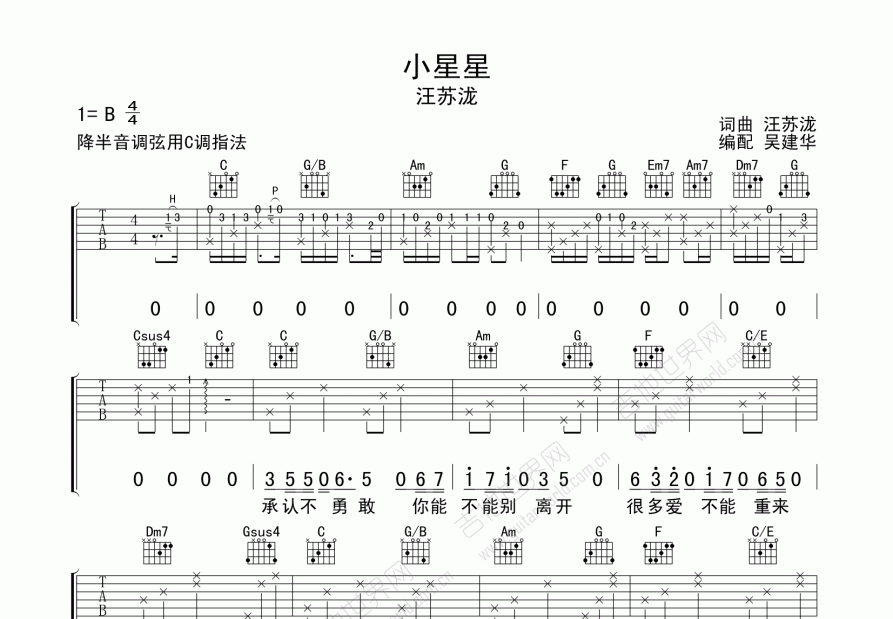 小星星吉他谱_汪苏泷_c调弹唱 - 吉他世界
