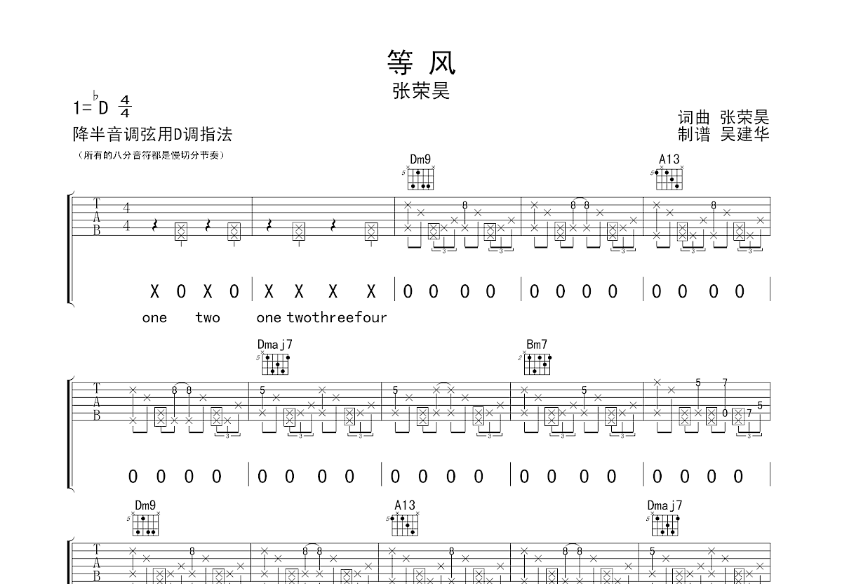 不万能风吉他谱,a5和弦,不万能的喜剧吉他(第13页)_大山谷图库