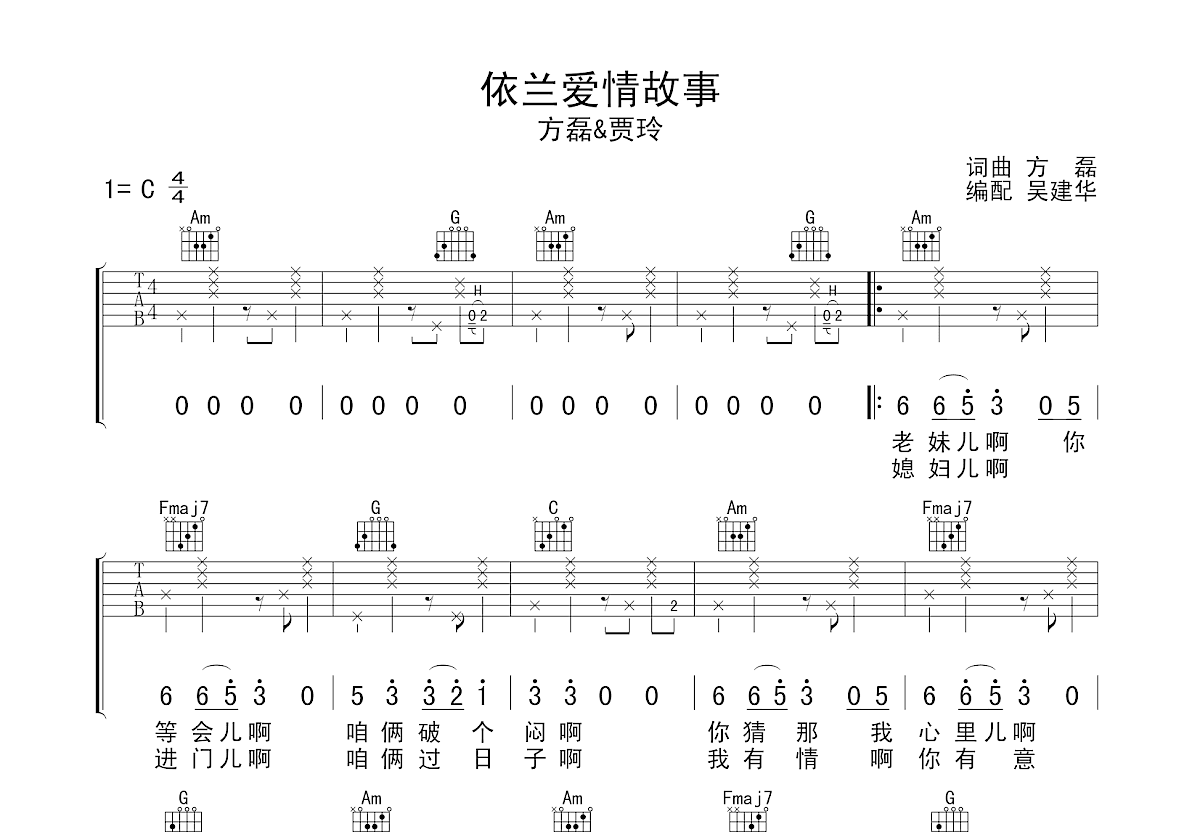 依兰爱情故事吉他谱 - 方磊 - G调吉他弹唱谱 - 琴谱网