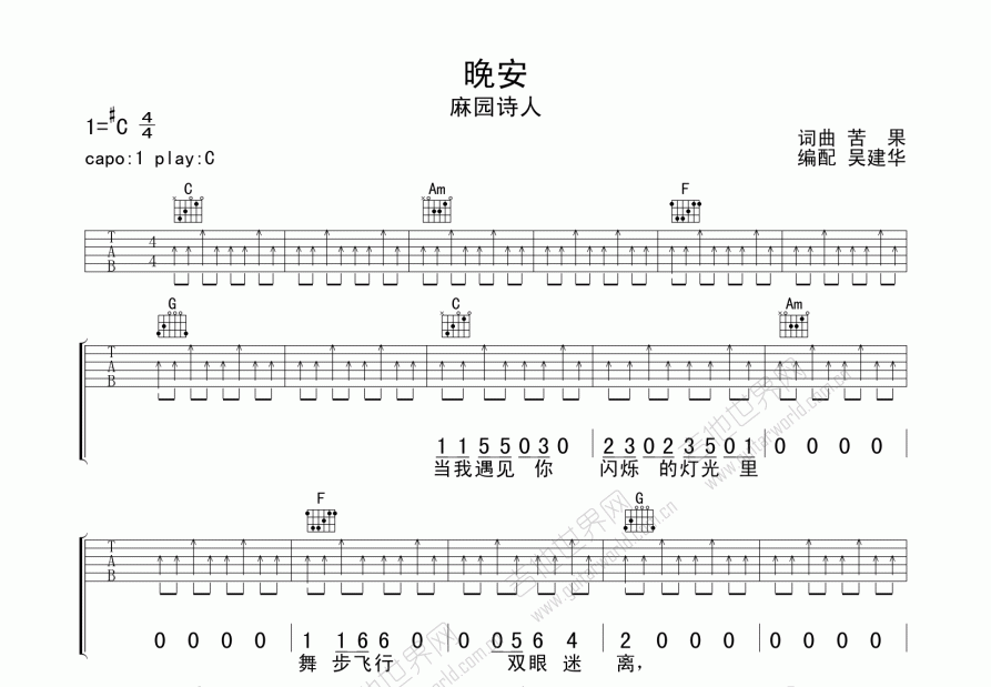 晚安吉他谱