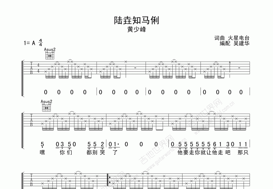 陆垚知马俐吉他谱_黄少峰_a调弹唱 - 吉他世界